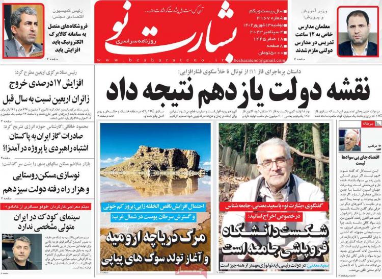 عناوین روزنامه های سیاسی دوشنبه 13 شهریور 1402 عناوین روزنامه های سیاسی دوشنبه 13 شهریور 1402,روزنامه,روزنامه های امروز,اخبار روزنامه ها