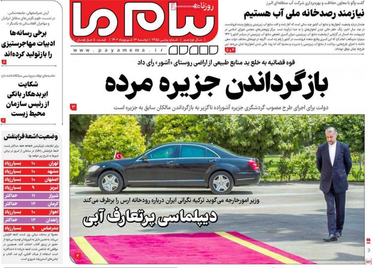 عناوین روزنامه های سیاسی دوشنبه 13 شهریور 1402 عناوین روزنامه های سیاسی دوشنبه 13 شهریور 1402,روزنامه,روزنامه های امروز,اخبار روزنامه ها