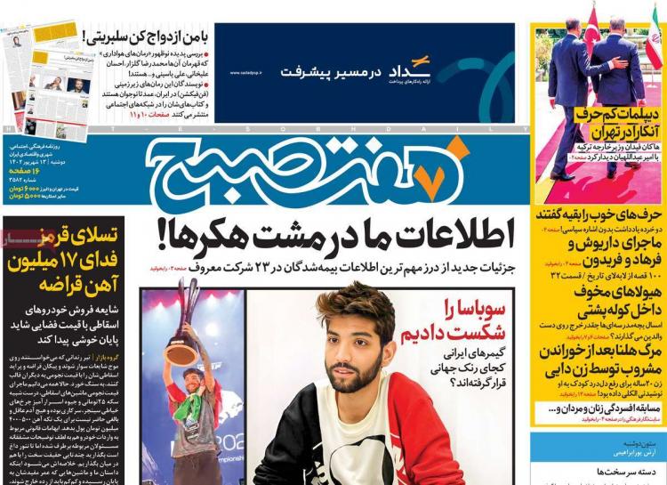 عناوین روزنامه های سیاسی دوشنبه 13 شهریور 1402 عناوین روزنامه های سیاسی دوشنبه 13 شهریور 1402,روزنامه,روزنامه های امروز,اخبار روزنامه ها