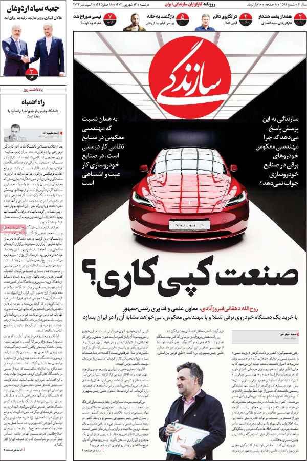 عناوین روزنامه های سیاسی دوشنبه 13 شهریور 1402 عناوین روزنامه های سیاسی دوشنبه 13 شهریور 1402,روزنامه,روزنامه های امروز,اخبار روزنامه ها