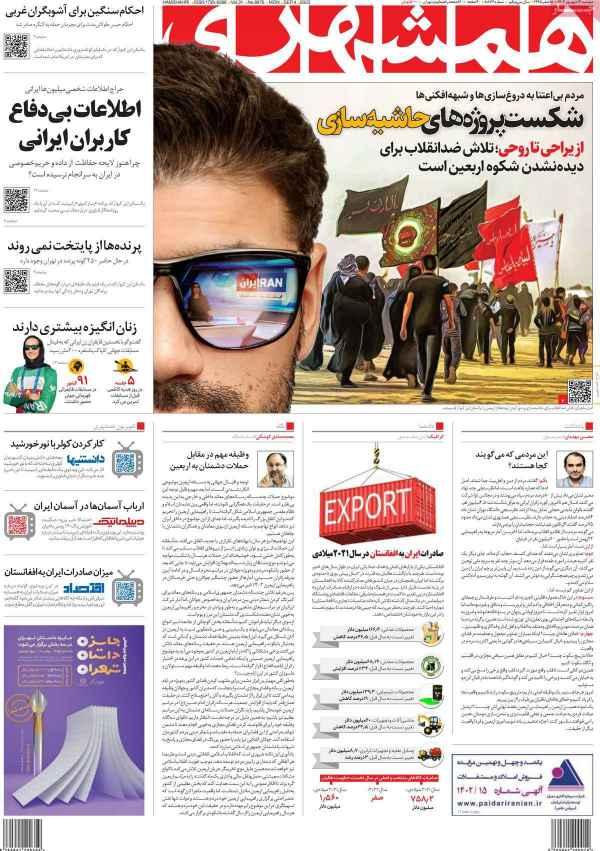 عناوین روزنامه های سیاسی دوشنبه 13 شهریور 1402 عناوین روزنامه های سیاسی دوشنبه 13 شهریور 1402,روزنامه,روزنامه های امروز,اخبار روزنامه ها