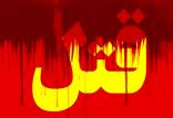 قتل,قتل پدر توسط دختر