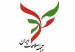 جبهه اصلاحات ایران,بیانیه جبهه اصلاحات ایران درباره لایحه حجاب