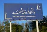 دانشگاه فردوسی مشهد,تفکیک جنسیتی در دانشگاه فردوسی مشهد