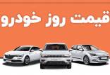قیمت خودرو 1 شهریور 1402,قیمت خودروی داخلی و خارجی