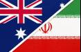 تحریم های استرالیا علیه ایران,تحریم برخی افراد و نهادهای ایرانی به بهانه‌های حقوق بشری از سوی استرالیا