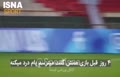 فیلم/ عصبانیت شدید بیرانوند از هم‌بازی‌هایش در دیدار پرسپولیس و النصر
