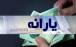 یارانه,تکذیب قطع یارانه نقدی