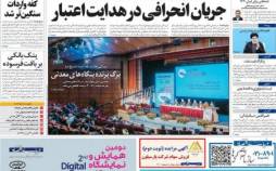 عناوین روزنامه های اقتصادی چهارشنبه 8 شهریور 1402,روزنامه,روزنامه های امروز,روزنامه های اقتصادی