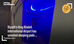 فیلم/ افتتاح هتل کپسولی در فرودگاه ریاض
