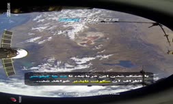 فیلم/ تصاویر ضبط شده از دریاچه ارومیه توسط فضانورد روسی