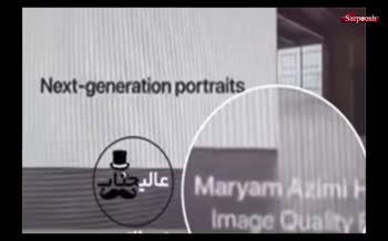 حضور «مریم عظیمی هاشمی» مهندس زن ایرانی در بخش معرفی تکنولوژی‌های دوربین آیفون ۱۵