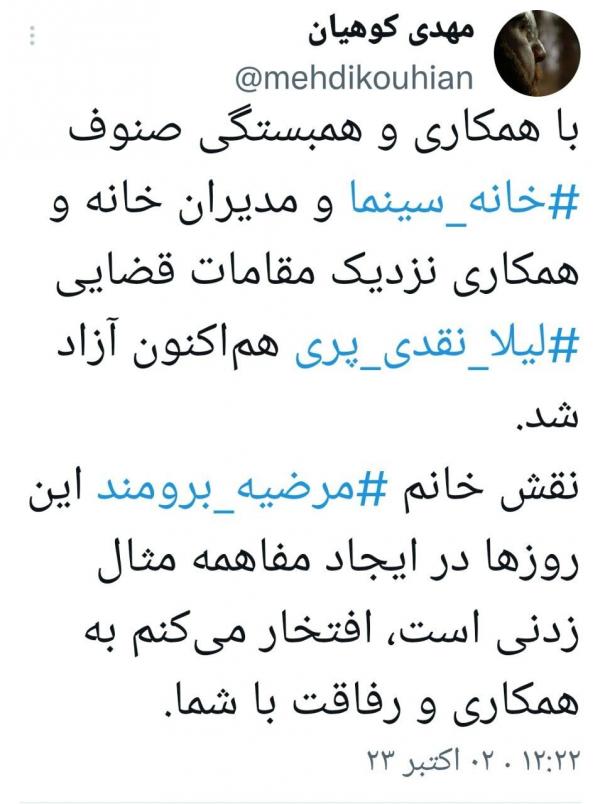 لیلا نقدی پری,آزادی لیلا نقدی پری