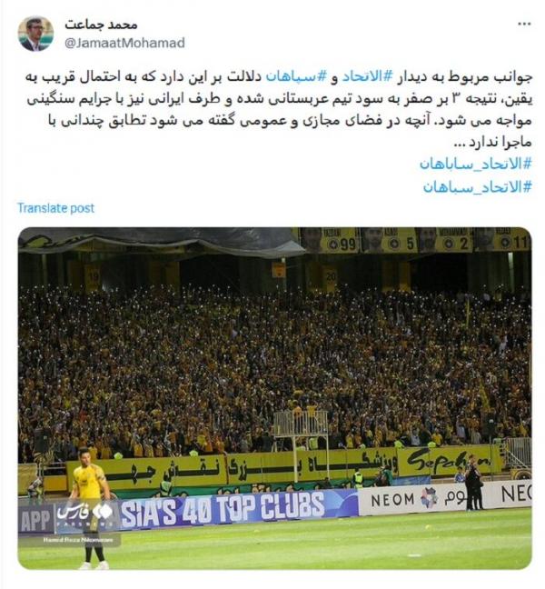 هدایت ممبینی,اولین واکنش فدراسیون فوتبال به لغو دیدار سپاهان و الاتحاد