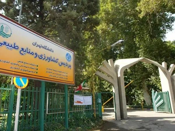 انتقال یک دانشجوی دانشگاه تهران به بیمارستان,دانشکده کشاورزی و منابع طبیعی دانشگاه تهران