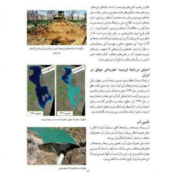 دریاچه ارومیه,پرآبی دریاچه ارومیه در کتاب‌های درسی