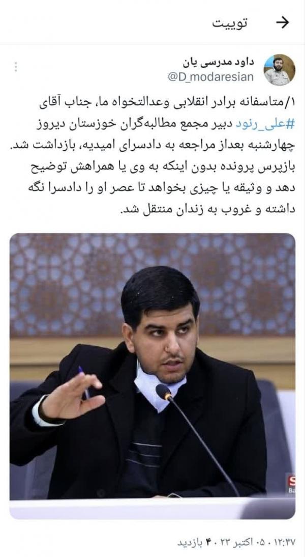 علی رنود,دبیر مجمع مطالبه‌گران خوزستان