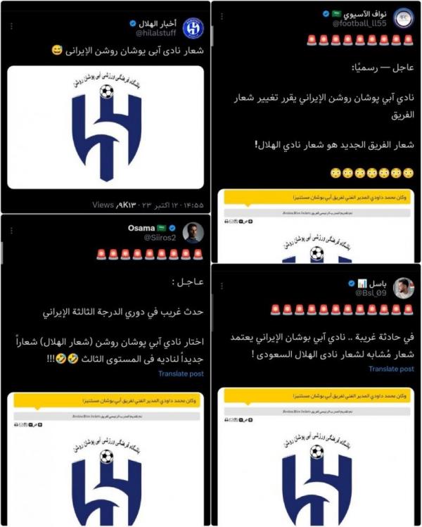 کپی لوگو الهلال توسط یک تیم ایرانی,دردسر کپی لوگوی الهلال در لیگ ایران