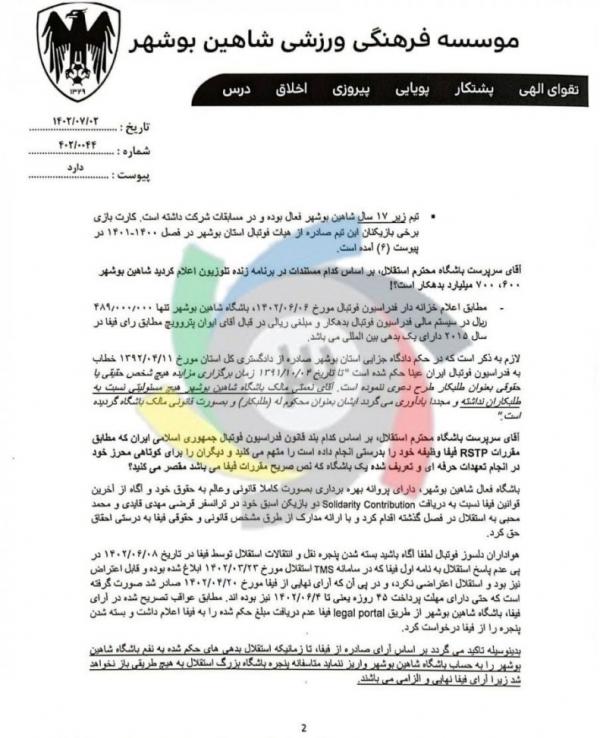 باشگاه شاهین بوشهر,نامه شاهین بوشهر خطاب به استقلال