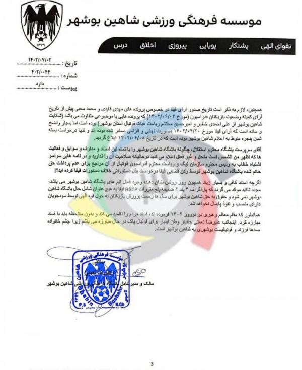 باشگاه شاهین بوشهر,نامه شاهین بوشهر خطاب به استقلال