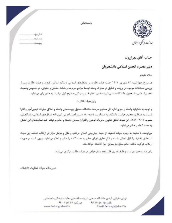 محسن برهانی,تعلیق محسن برهانی از عضویت در هیأت علمی دانشگاه تهران