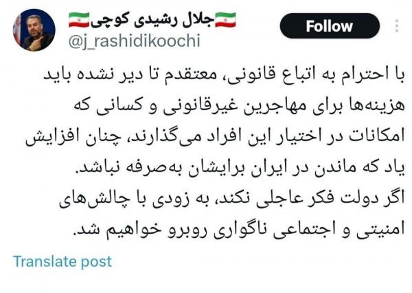 رشیدی کوچی,هشدار نماینده مجلس به دولت رئیسی درباره چالش های امنیتی مهاجران غیرقانونی افغان در ایران