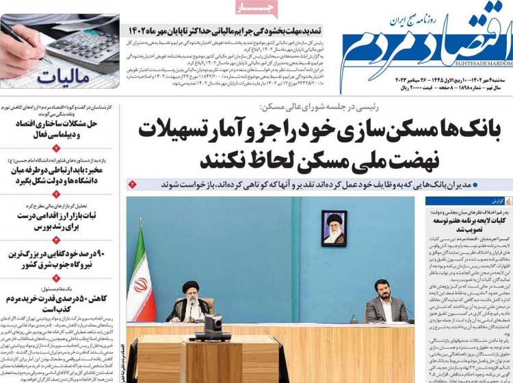 عناوین روزنامه های اقتصادی سه شنبه 4 مهر 1402,روزنامه,روزنامه های امروز,روزنامه های اقتصادی
