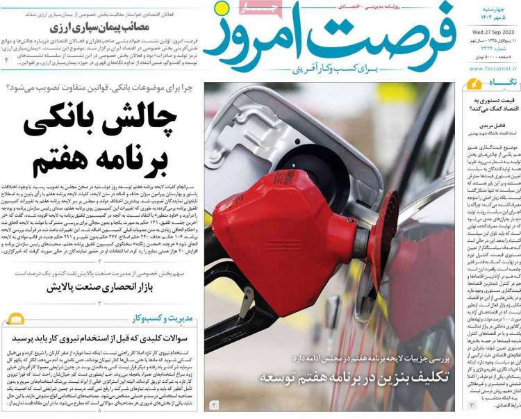 عناوین روزنامه های اقتصادی چهارشنبه 5 مهر 1402,روزنامه,روزنامه های امروز,روزنامه های اقتصادی