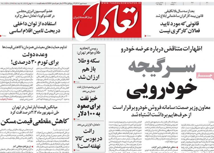 عناوین روزنامه های اقتصادی شنبه 8 مهر 1402,روزنامه,روزنامه های امروز,روزنامه های اقتصادی