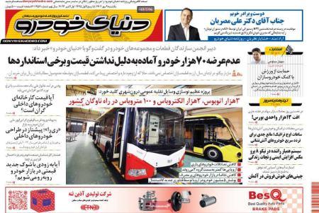 عناوین روزنامه های اقتصادی یکشنبه 9 مهر 1402,روزنامه,روزنامه های امروز,روزنامه های اقتصادی