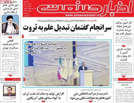 عناوین روزنامه های اقتصادی یکشنبه 9 مهر 1402,روزنامه,روزنامه های امروز,روزنامه های اقتصادی