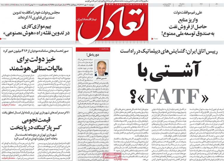 عناوین روزنامه های اقتصادی دوشنبه 10 مهر 1402,روزنامه,روزنامه های امروز,روزنامه های اقتصادی