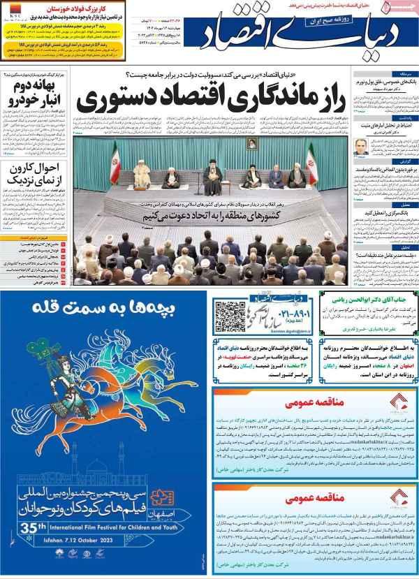 عناوین روزنامه های اقتصادی چهارشنبه 12 مهر 1402,روزنامه,روزنامه های امروز,روزنامه های اقتصادی