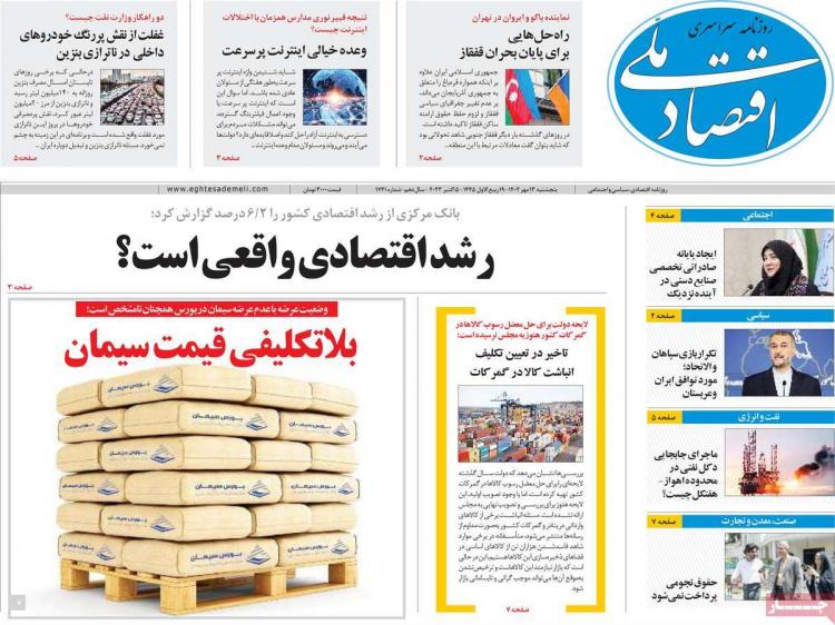 عناوین روزنامه های اقتصادی پنجشنبه 13 مهر 1402,روزنامه,روزنامه های امروز,روزنامه های اقتصادی