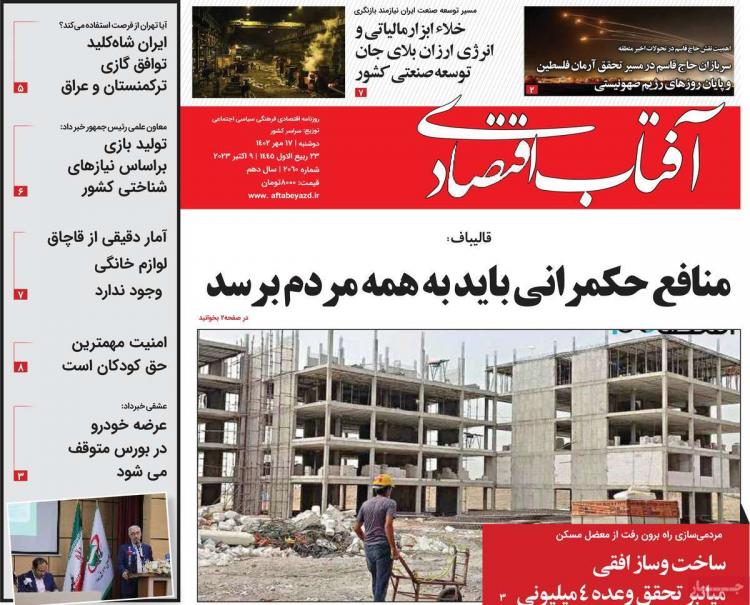 عناوین روزنامه های اقتصادی دوشنبه 17 مهر 1402,روزنامه,روزنامه های امروز,روزنامه های اقتصادی