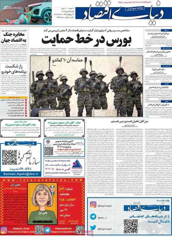 عناوین روزنامه های اقتصادی یکشنبه 23 مهر 1402,روزنامه,روزنامه های امروز,روزنامه های اقتصادی