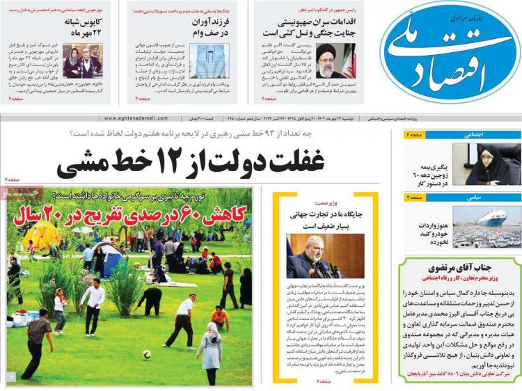 عناوین روزنامه های اقتصادی دوشنبه 24 مهر 1402,روزنامه,روزنامه های امروز,روزنامه های اقتصادی