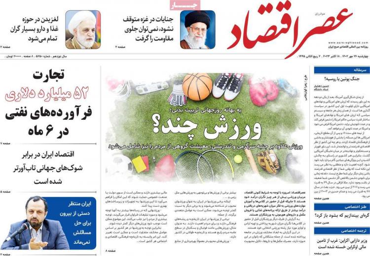 عناوین روزنامه های اقتصادی چهارشنبه 26 مهر 1402,روزنامه,روزنامه های امروز,روزنامه های اقتصادی