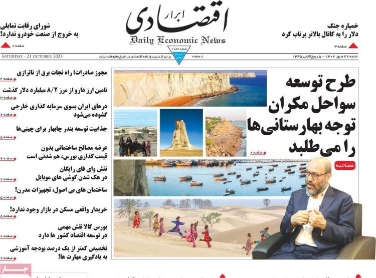 عناوین روزنامه های اقتصادی شنبه 29 مهر 1402,روزنامه,روزنامه های امروز,روزنامه های اقتصادی