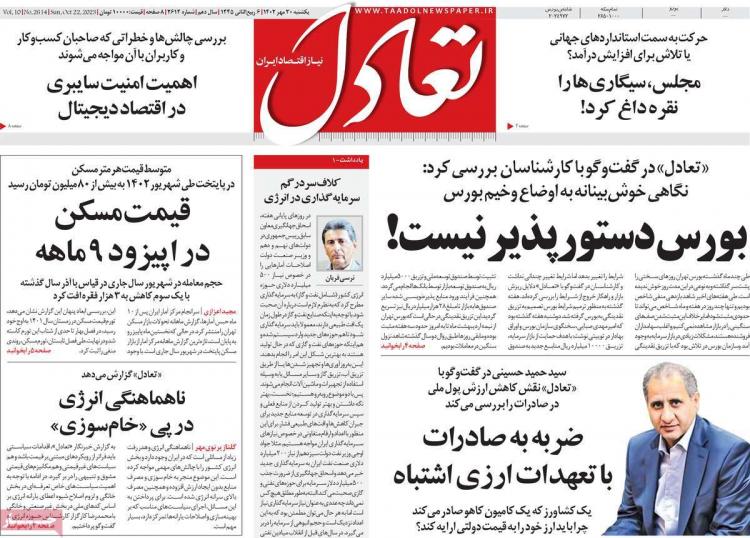 عناوین روزنامه های اقتصادی یکشنبه 30 مهر 1402 عناوین روزنامه های اقتصادی یکشنبه 30 مهر 1402,روزنامه,روزنامه های امروز,روزنامه های اقتصادی