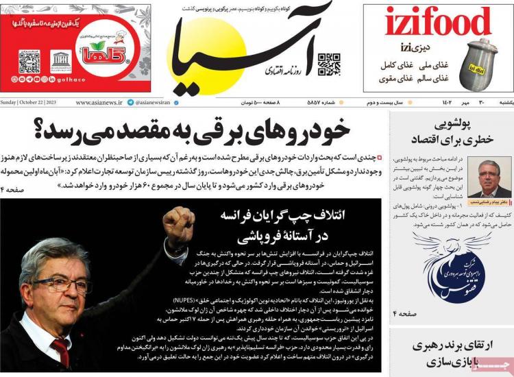 عناوین روزنامه های اقتصادی یکشنبه 30 مهر 1402 عناوین روزنامه های اقتصادی یکشنبه 30 مهر 1402,روزنامه,روزنامه های امروز,روزنامه های اقتصادی