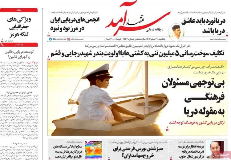 عناوین روزنامه های اقتصادی یکشنبه 30 مهر 1402 عناوین روزنامه های اقتصادی یکشنبه 30 مهر 1402,روزنامه,روزنامه های امروز,روزنامه های اقتصادی