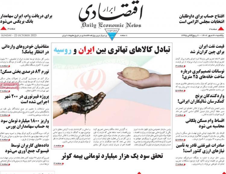 عناوین روزنامه های اقتصادی یکشنبه 30 مهر 1402 عناوین روزنامه های اقتصادی یکشنبه 30 مهر 1402,روزنامه,روزنامه های امروز,روزنامه های اقتصادی