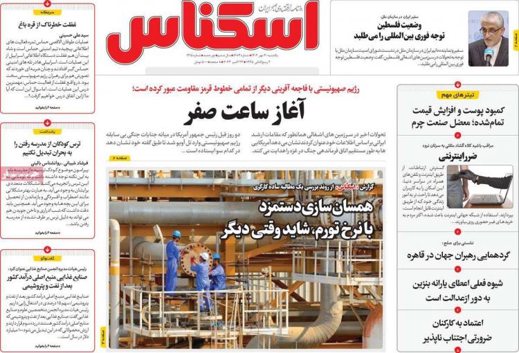 عناوین روزنامه های اقتصادی یکشنبه 30 مهر 1402 عناوین روزنامه های اقتصادی یکشنبه 30 مهر 1402,روزنامه,روزنامه های امروز,روزنامه های اقتصادی