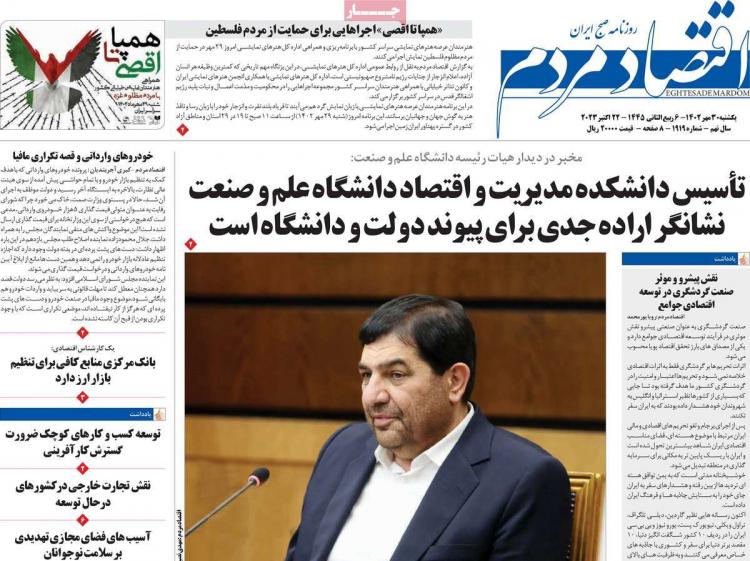 عناوین روزنامه های اقتصادی یکشنبه 30 مهر 1402 عناوین روزنامه های اقتصادی یکشنبه 30 مهر 1402,روزنامه,روزنامه های امروز,روزنامه های اقتصادی