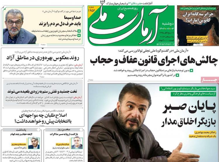 عناوین روزنامه های سیاسی دوشنبه 3 مهر 1402,روزنامه,روزنامه های امروز,اخبار روزنامه ها