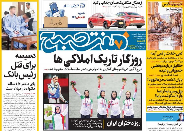 عناوین روزنامه های سیاسی سه شنبه 4 مهر 1402,روزنامه,روزنامه های امروز,اخبار روزنامه ها