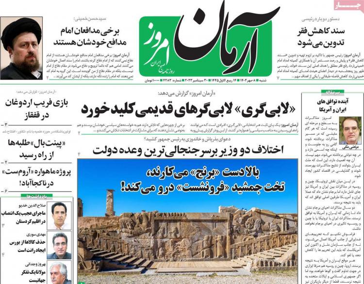 عناوین روزنامه های سیاسی شنبه 8 مهر 1402,روزنامه,روزنامه های امروز,اخبار روزنامه ها
