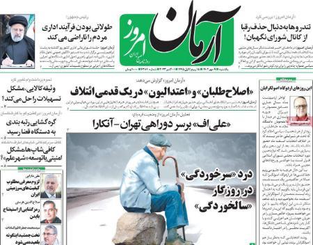 عناوین روزنامه های سیاسی یکشنبه 9 مهر 1402 عناوین روزنامه های سیاسی یکشنبه 9 مهر 1402,روزنامه,روزنامه های امروز,اخبار روزنامه ها