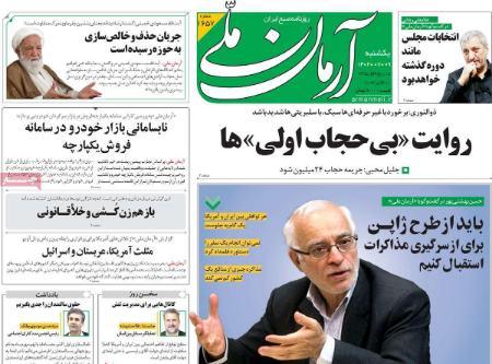 عناوین روزنامه های سیاسی یکشنبه 9 مهر 1402 عناوین روزنامه های سیاسی یکشنبه 9 مهر 1402,روزنامه,روزنامه های امروز,اخبار روزنامه ها